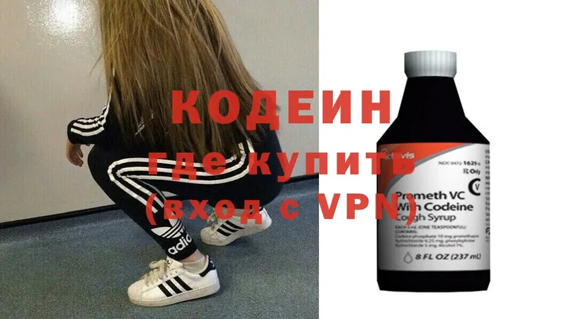 Кодеиновый сироп Lean Purple Drank  Энгельс 